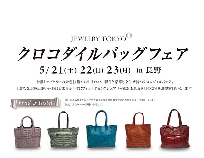 JewelryTokyo_2205_BagExhibition_Nagano_page-00011