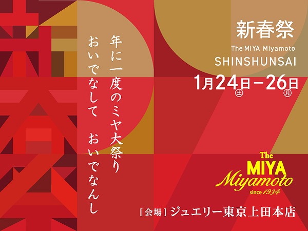 新春祭2026バナー600_450_JT_1ban_banner