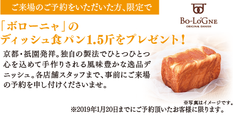 「ボローニャ」のディッシュ食パン1.5斤をプレゼント！