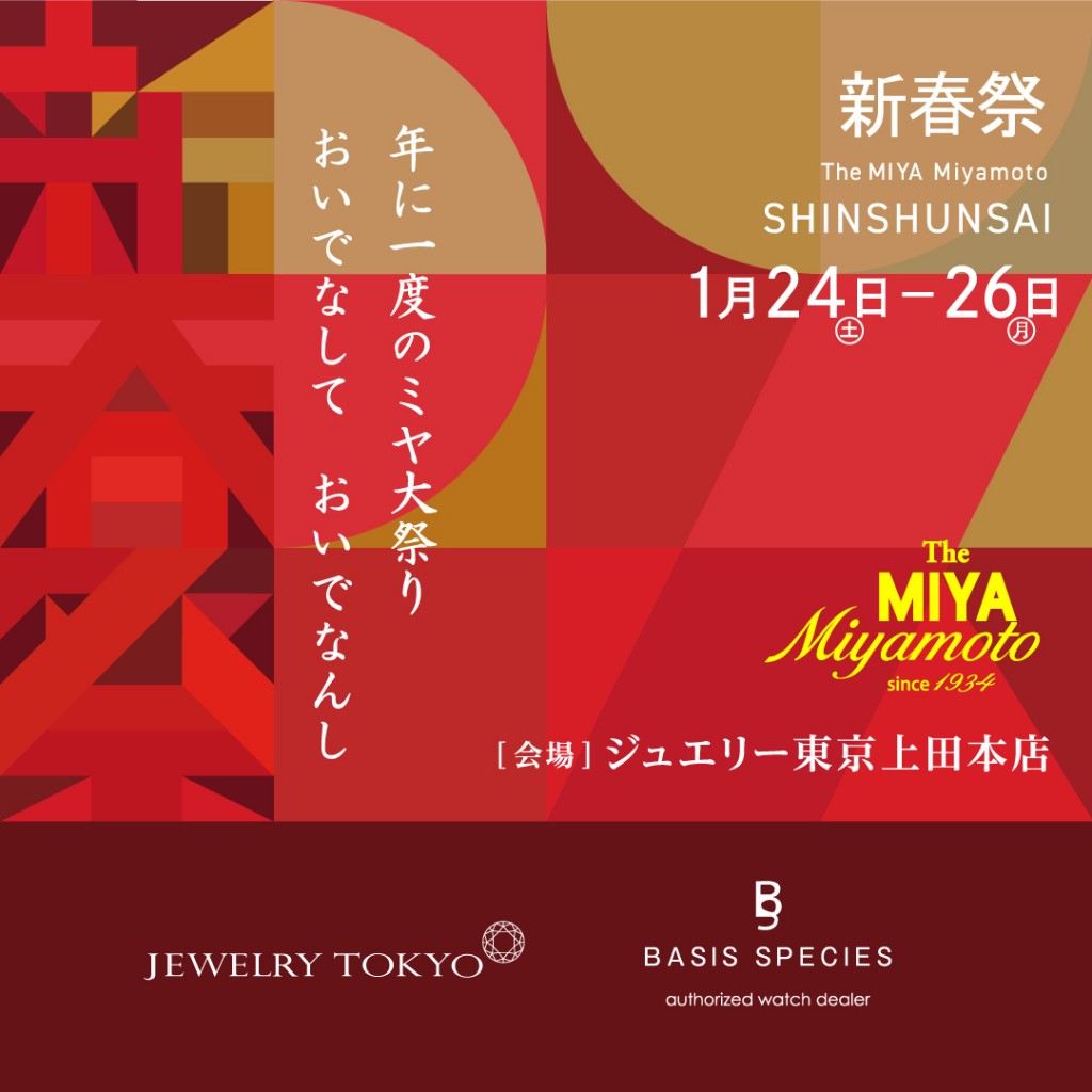 新春祭2026バナー1080_1080①