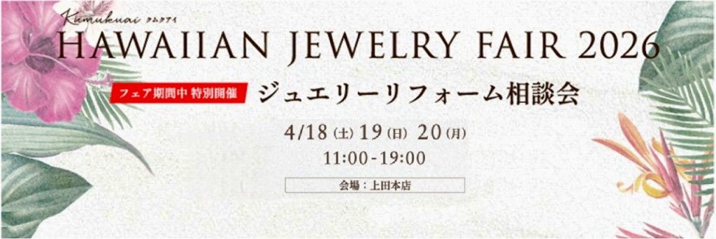 ハワイアン上田本店画像