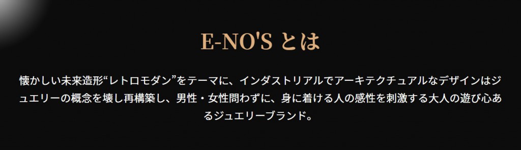 E-NO'S とは