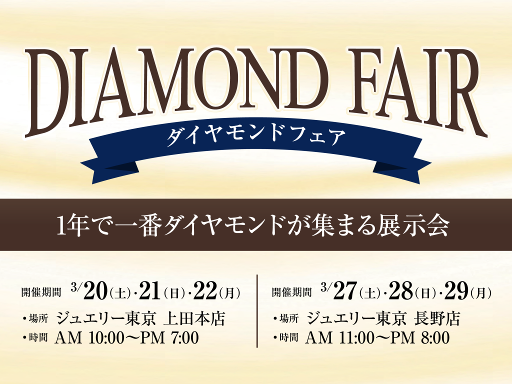 DIAMOND FAIR