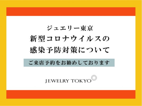 コロナウイルス対策バナー