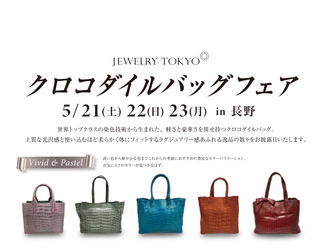 JewelryTokyo_2205_BagExhibition_Nagano_page-0001