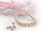 真珠フェア600-450
