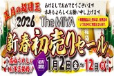 新春初売りセール_1番バナー