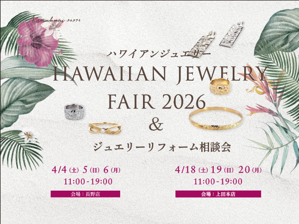 HAWAIIAN JEWELRY FAIR_1BAN_BANNER (002)