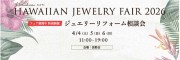 2026_HawaiianJewelryFair_DM_ol1のコピー - コピー